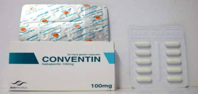  كونفنتين Conventin لعلاج التهاب الأعصاب
