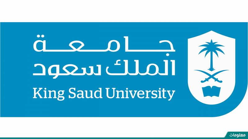 معلومات عن جامعة الملك سعود​