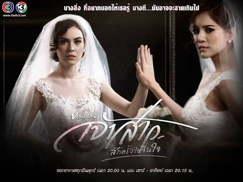تقرير عن المسلسل التايلندي عروس المستقبل