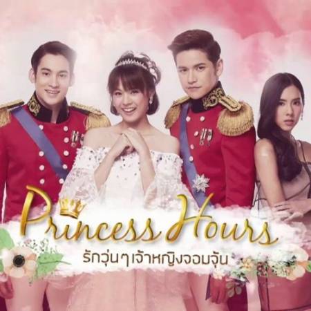 تقرير عن المسلسل التايلندي ساعات الأميرة