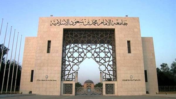 معلومات عن جامعة الإمام محمد بن سعود للشريعة الإسلامية واللغة العربية موقع معلومات