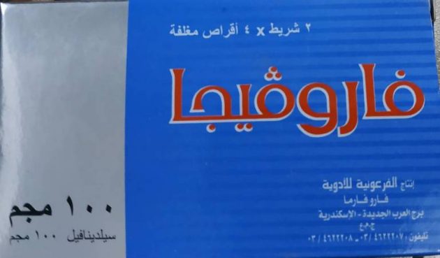  فاروفيجا Faroviga أقراص لعلاج ضعف الانتصاب