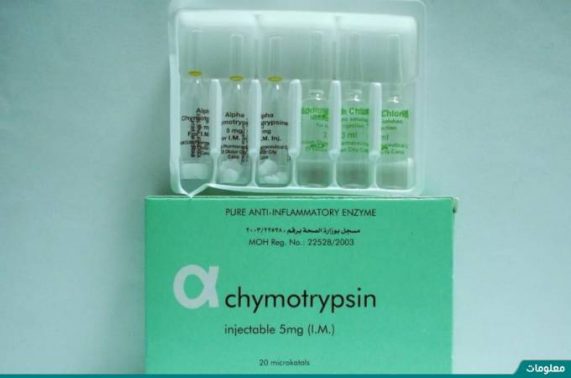 حقن الفاكيموتريبسين Alphachymotrysin لعلاج الالتهابات