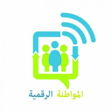 استخدام الاجهزة الذكية في تحقيق المواطنة الرقمية