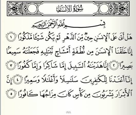 تفسير سورة الانسان للأطفال موقع المعلومات