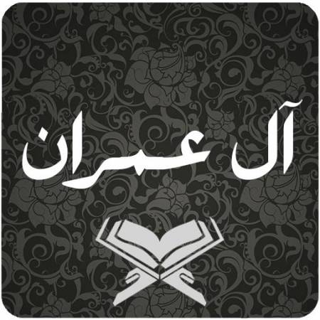 موضوعات ومضامين سورة آل عمران