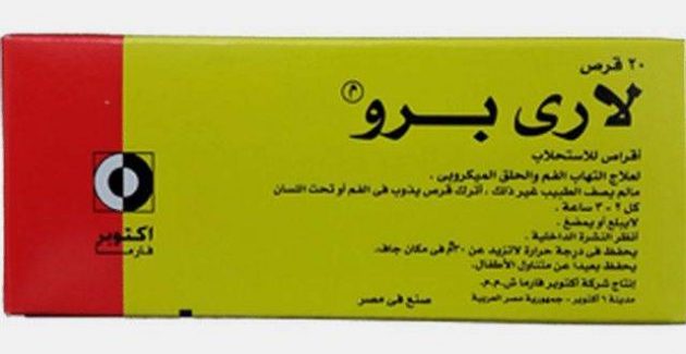 لاري برو Larypro أقراص لعلاج التهابات الفم