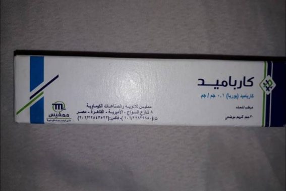 كارباميد Carbamide لعلاج التشققات الجلدية