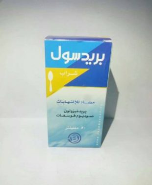 بريدسول Predsol مضاد للالتهاب وعلاج الحساسية