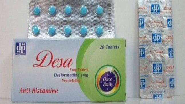 ديسا Desa أقراص لعلاج الحساسية والاكزيما