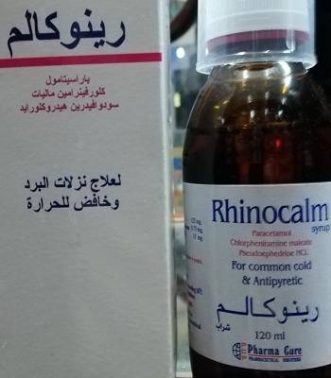 رينوكالم Rhinocalm لعلاج اعراض نزلات البرد