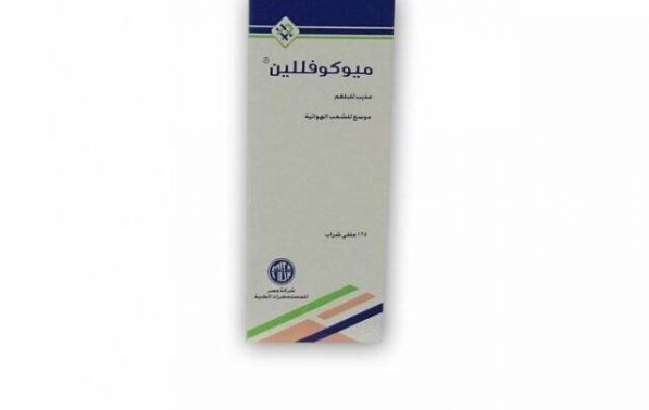 ميوكوفللين Mucophylline شراب طارد للبلغم