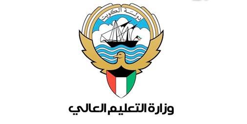 نسب الابتعاث الخارجية في الكويت 2021