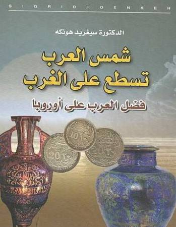 كتاب شمس العرب