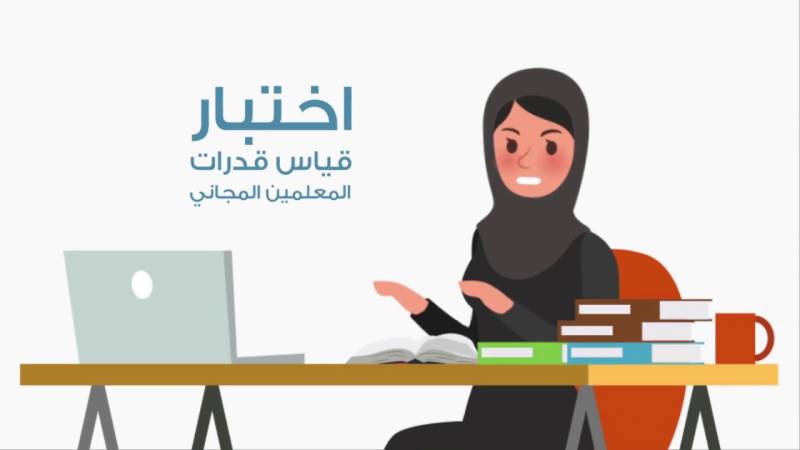 ما هو اختبار كفايات في السعودية