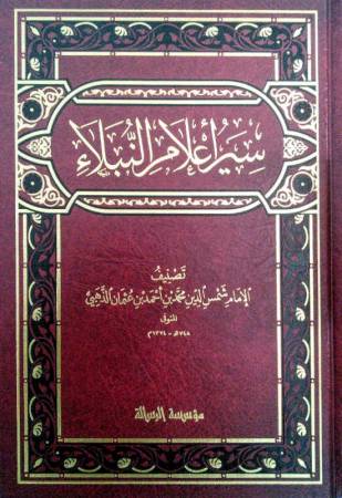 أهم كتب سير الصحابة والتابعين