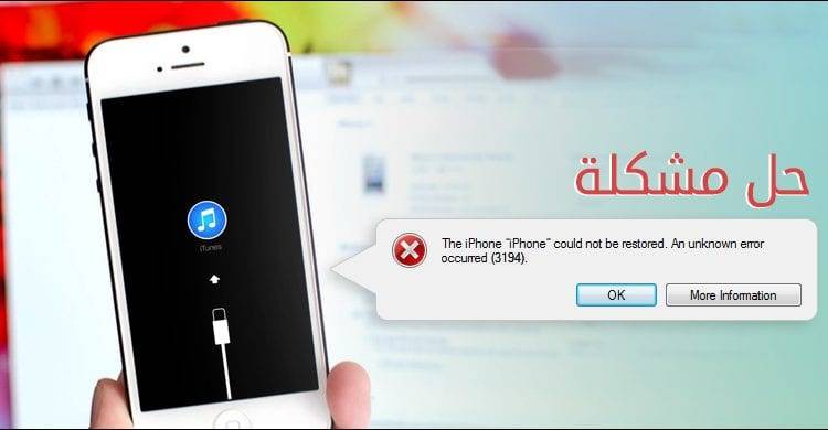 الطريقة الأولى تحديث iOS 13 بدون wifi بإستخدام iTunes