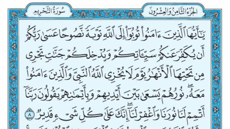 سورة التحريم سورة التحريم