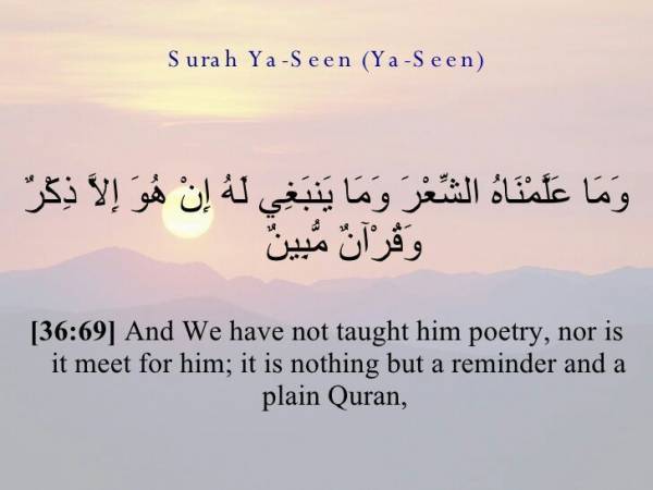 معنى آية وما علمناه الشعر وما ينبغي له معنى آية وما علمناه الشعر وما ينبغي له