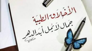 بيت-شعر-عن-الاخلاق