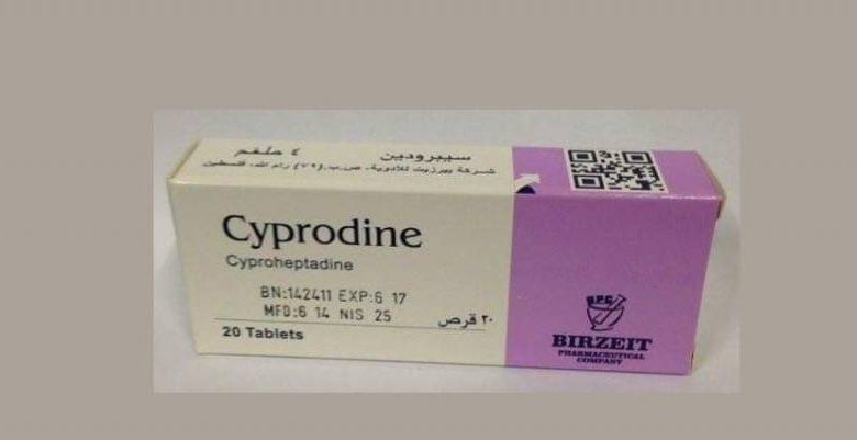 سيبرودين Cyprodine لعلاج التهاب جيوب الأنفية