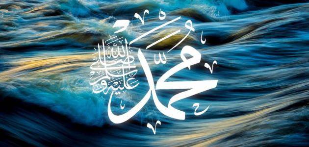 كم مرة ذكر اسم محمد في القرآن
