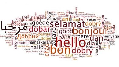 كيف تقول مرحبا بـ لغات مختلفة