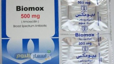 بيومكس-biomox-مضاد-حيوي