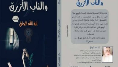 ملخص كتاب ابتسامتي والناب الأزرق