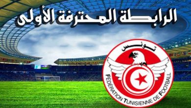 ترتيب البطولة التونسية 2021 2022