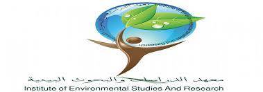 شروط التقديم في معهد الدراسات والبحوث البيئية