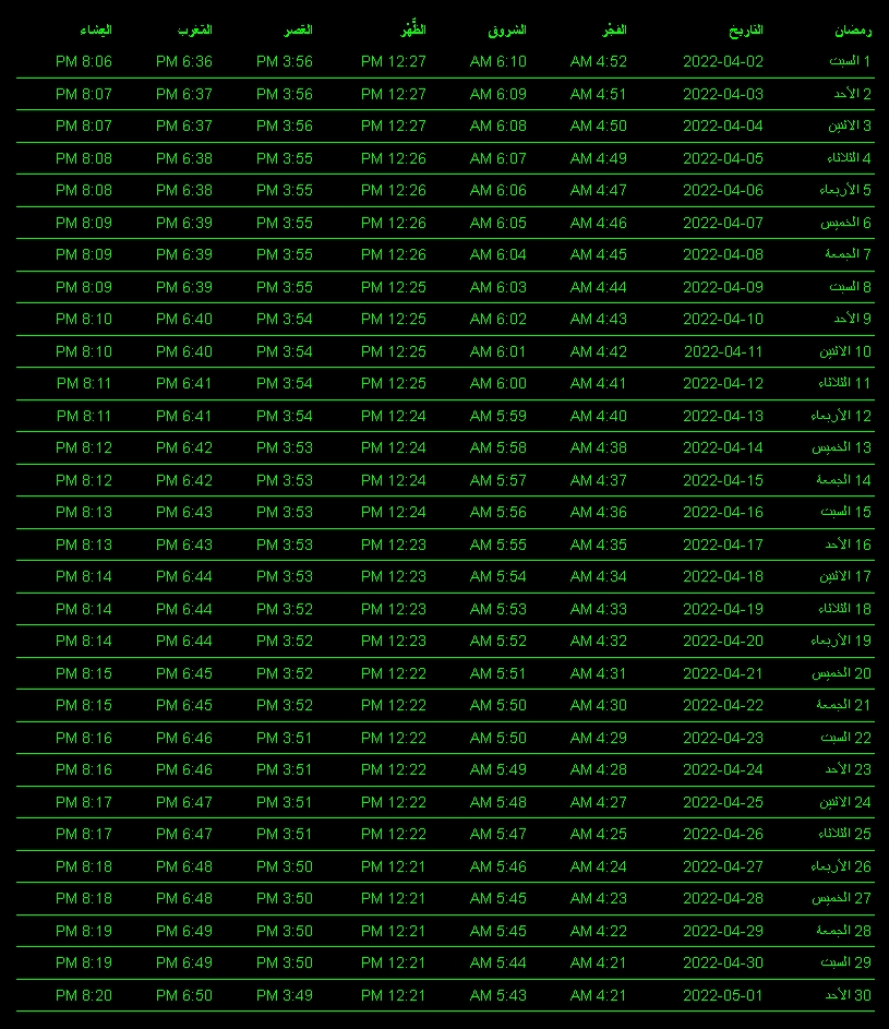 إمساكية رمضان في دبي 1444هـ خلفية سوداء