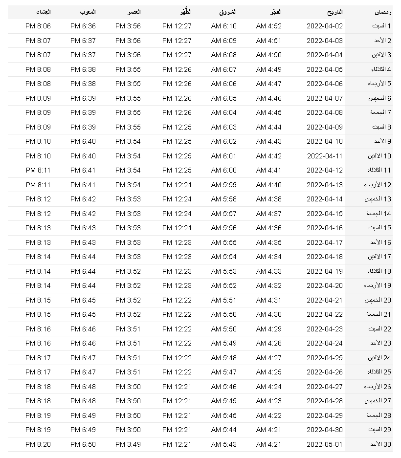 إمساكية رمضان في دبي 1444هـ